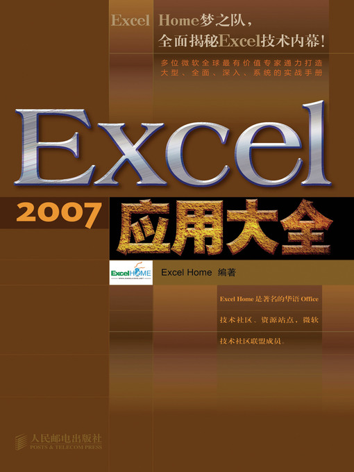 Title details for Excel 2007应用大全 by Excel Home - Available